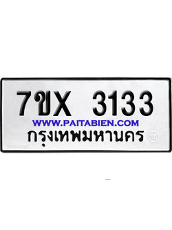 จองทะเบียนรถ 7ขx 3133 จากกรมขนส่ง อย่างถูกต้อง