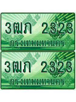 ป้ายประมูล 2323 เลขรถ 3ฒภ 2323 กระบะแคป (4)