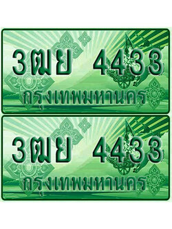 ป้ายประมูล 4433 เลขรถ 3ฒย 4433 กระบะแคป (4)