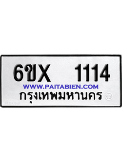จองทะเบียนรถ 6ขx 1114 จากกรมขนส่ง อย่างถูกต้อง