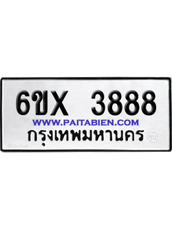 จองทะเบียนรถ 6ขx 3888 จากกรมขนส่ง อย่างถูกต้อง
