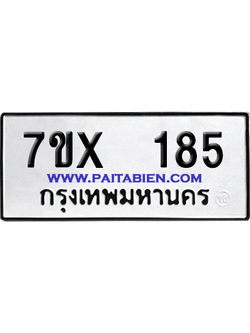 จองทะเบียนรถ 7ขx 185 จากกรมขนส่ง อย่างถูกต้อง