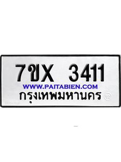 จองทะเบียนรถ 7ขx 3411 จากกรมขนส่ง อย่างถูกต้อง