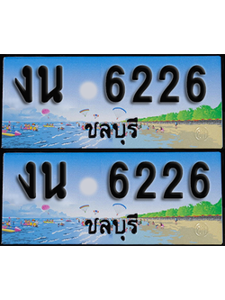 ทะเบียน 6226 – งน 6226 ผลรวมดี 23 ชลบุรี (1)