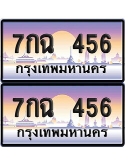 PAITABIEN 456 เลขประมูล – 7กฉ 456 เลขเรียง (6)