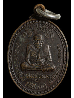 เหรียญหลวงปู่ทวด พ่อท่านจำเนียน กันภัย รุ่น 1 สำนักสงฆ์ต้นเลียบ ปี 2538