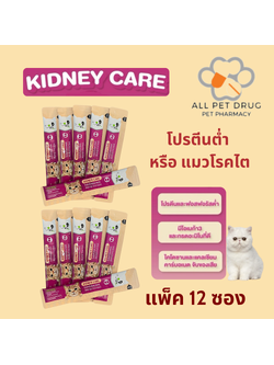 Bite Care Kidney Care (แพ็ค 12 ซอง) ขนมแมวเพื่อสุขภาพ สูตรโปรตีนต่ำ ถนอมไต