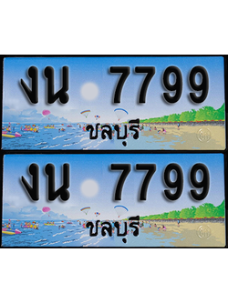 ทะเบียน 7799 – งน 7799 ชลบุรี (1)
