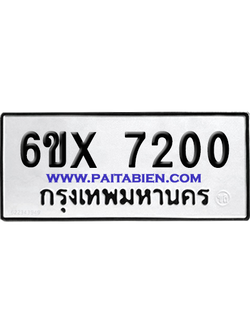จองทะเบียนรถ 6ขx 7200 จากกรมขนส่ง อย่างถูกต้อง
