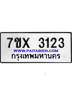 จองทะเบียนรถ 7ขx 3123 จากกรมขนส่ง อย่างถูกต้อง