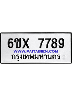 จองทะเบียนรถ 6ขx 7789 จากกรมขนส่ง อย่างถูกต้อง