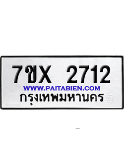 จองทะเบียนรถ 7ขx 2712 จากกรมขนส่ง อย่างถูกต้อง