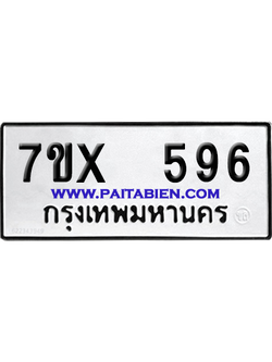 จองทะเบียนรถ 7ขx 596 จากกรมขนส่ง อย่างถูกต้อง