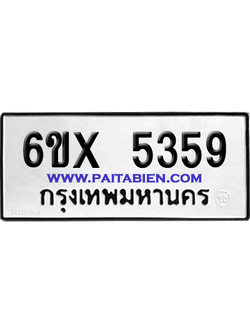 จองทะเบียนรถ 6ขx 2359 จากกรมขนส่ง อย่างถูกต้อง