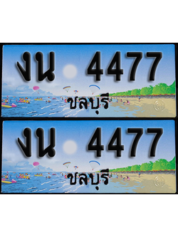 ทะเบียน 4477 – งน 4477 ชลบุรี (1)