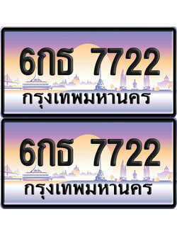 ทะเบียน 7722 ป้ายประมูล - 6กธ 7722 ทะเบียนเลขคู่ พร้อมส่งมอบ จากกรมขนส่ง (12)