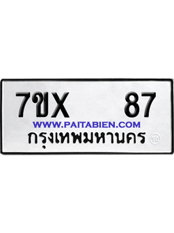 จองทะเบียนรถ 7ขx 87 จากกรมขนส่ง อย่างถูกต้อง