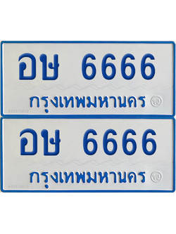 ทะเบียนรถตู้ 6666 ป้ายทะเบียน อษ 6666 (12)