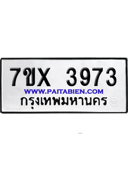 จองทะเบียนรถ 7ขx 3973 จากกรมขนส่ง อย่างถูกต้อง