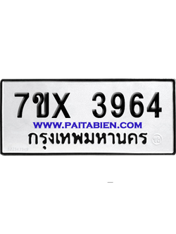 จองทะเบียนรถ 7ขx 3964 จากกรมขนส่ง อย่างถูกต้อง
