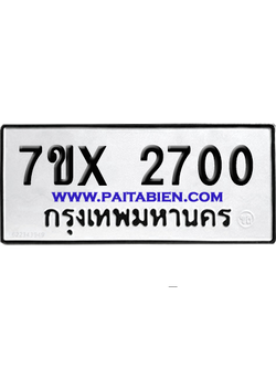 จองทะเบียนรถ 7ขx 2700 จากกรมขนส่ง อย่างถูกต้อง