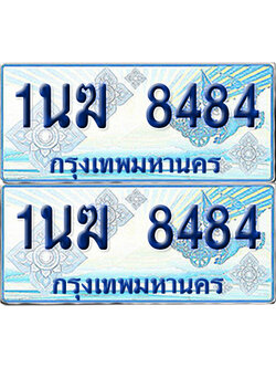 ทะเบียนรถตู้ 8484 รถตู้ป้ายฟ้า 1นฆ 8484 ทะเบียนประมูล (6)