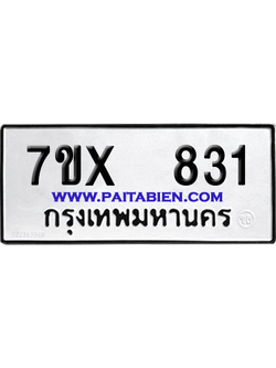 จองทะเบียนรถ 7ขx 831 จากกรมขนส่ง อย่างถูกต้อง