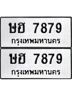 PAITABIEN 7879 ทะเบียนรถ ษฮ 7879 ผลรวมดี 40 (12)