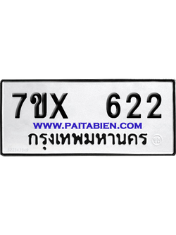 จองทะเบียนรถ 7ขx 622 จากกรมขนส่ง อย่างถูกต้อง