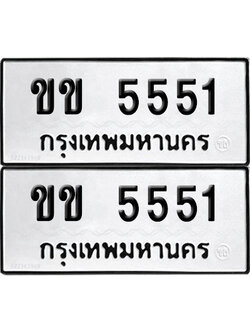 PAITABIEN 5551 ทะเบียนรถ ขข 5551 (12)