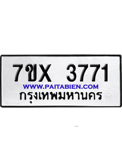 จองทะเบียนรถ 7ขx 3771 จากกรมขนส่ง อย่างถูกต้อง