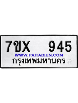 จองทะเบียนรถ 7ขx 945 จากกรมขนส่ง อย่างถูกต้อง