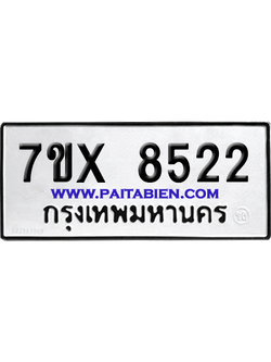 จองทะเบียนรถ 7ขx 8522 จากกรมขนส่ง อย่างถูกต้อง