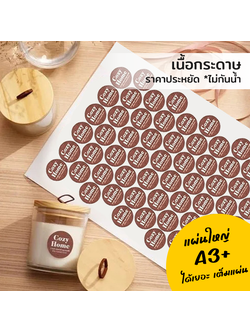 สติกเกอร์กระดาษ