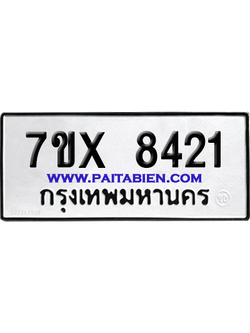 จองทะเบียนรถ 7ขx 8421 จากกรมขนส่ง อย่างถูกต้อง