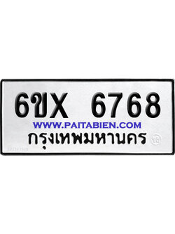 จองทะเบียนรถ 6ขx 6768 จากกรมขนส่ง อย่างถูกต้อง