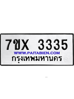 จองทะเบียนรถ 7ขx 3335 จากกรมขนส่ง อย่างถูกต้อง
