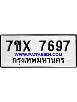 จองทะเบียนรถ 7ขx 7697 จากกรมขนส่ง อย่างถูกต้อง