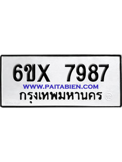 จองทะเบียนรถ 6ขx 7987 จากกรมขนส่ง อย่างถูกต้อง