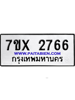 จองทะเบียนรถ 7ขx 2766 จากกรมขนส่ง อย่างถูกต้อง