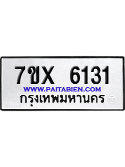 จองทะเบียนรถ 7ขx 6131 จากกรมขนส่ง อย่างถูกต้อง