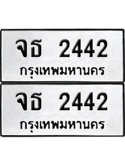 PAITABIEN 2442 ทะเบียนรถ จธ 2442 (12)