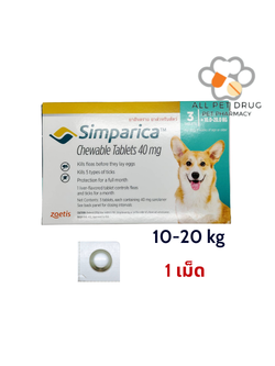 Simparica 10 - 20 kg (1 เม็ด )ยาเม็ดชนิดเคี้ยวสำหรับสุนัข กำจัดเห็บ หมัด ไรขี้เรื้อน ไรในหู น้ำหนัก 10 - 20 กิโลกรัม