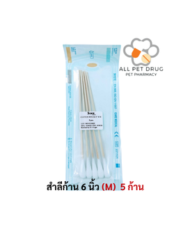 COTTON STICK 6 " (M) สำลีพันไม้ปลอดเชื้อ ยาว 6 นิ้ว ขนาดไซร์ M (1 ซอง /5 ก้าน)