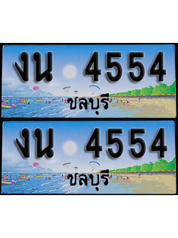 ทะเบียน 4554 – งน 4554 ชลบุรี (1)