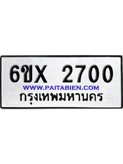 จองทะเบียนรถ 6ขx 2700 จากกรมขนส่ง อย่างถูกต้อง