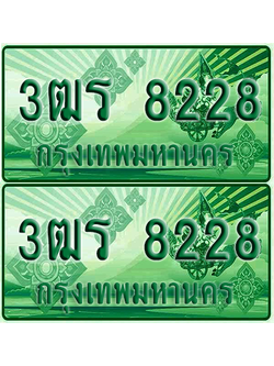 ทะเบียน 8228 ป้ายประมูล – 3ฒร 8228 ทะเบียนรถกระบะแคป (4)