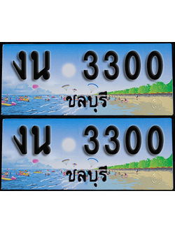 ทะเบียน 3300 – งน 3300 ชลบุรี (1)