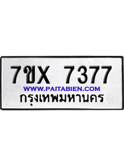 จองทะเบียนรถ 7ขx 7377 จากกรมขนส่ง อย่างถูกต้อง