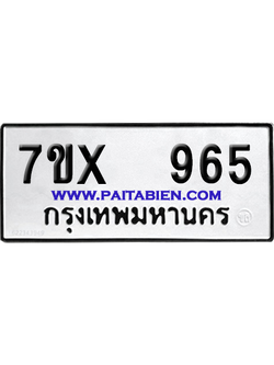 จองทะเบียนรถ 7ขx 965 จากกรมขนส่ง อย่างถูกต้อง